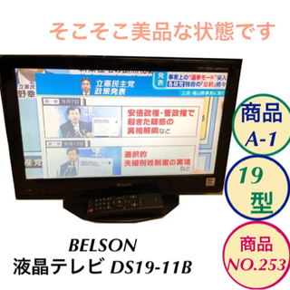 液晶テレビ 19インチ BELSON DS19-11B A-1 ...
