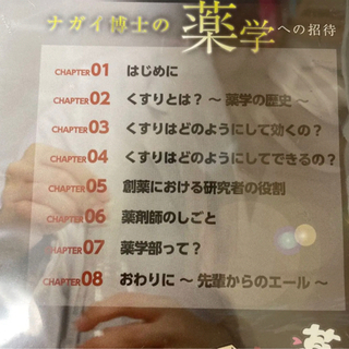 教育教材向けDVD 薬学を目指す学生向けの画像