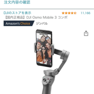 DJI Osmo Mobile 3 コンボ(ほぼ新品)の画像