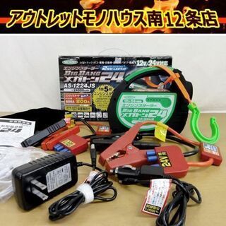 日動工業 エンジンスターター ビッグバンメガトン24 ジャンプス...