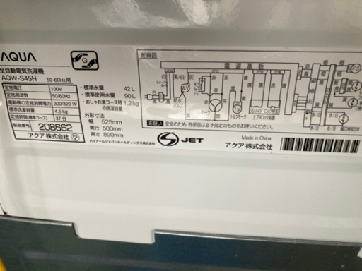 AQUA 洗濯機　2020年製