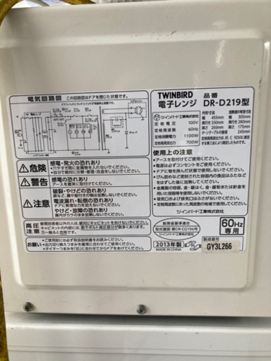 電子レンジ　2013年製