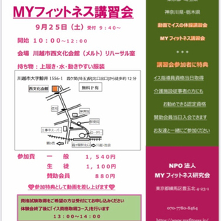 埼玉★Myフィットネス講習会★