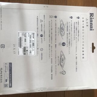 リンナイ しる受けカップ×2 部品コード: 009-252-000 直径193、内径89.7の画像