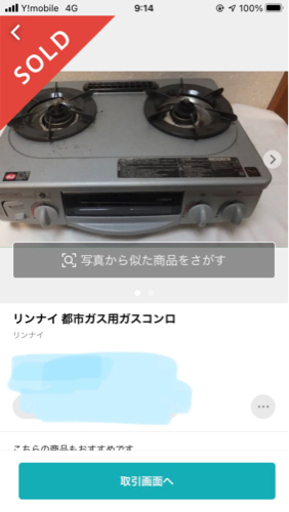 『お取引き中』2口　ガスコンロ