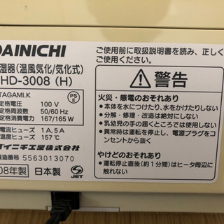 2008年製　加湿器の画像