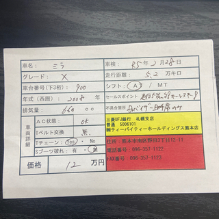 ミラ距離5.2万キロ　車検長い　乗り出し12万円の画像