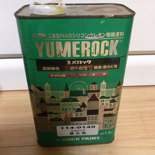 シリコンウレタン樹脂塗料　ユメロック　硬化剤　差し上げます