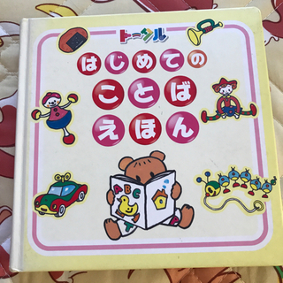 英語ことばえほん〈受け渡し予定者決定〉