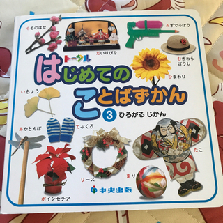 英語ことばずかん〈受け渡し予定者決定〉