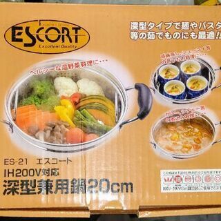 深鍋 蒸し器 IHもガスも対応