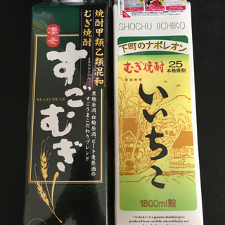 むぎ焼酎２本