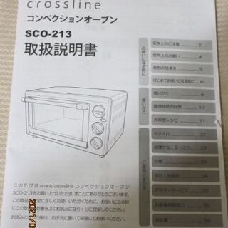 「値下げ」ノンフライオーブン　シロカ　SCO-213　レッドの画像