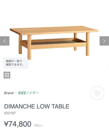 IDEE イデー　ローテーブル　コーヒーテーブル