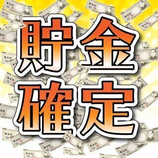 えっ？？信じられない！！　入社特典総額150万円分！！【しかも寮費無料！】【今しかありません！！】の画像