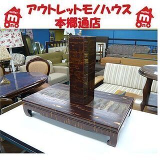 未使用【桜皮細工 花台と花瓶のセット 藤木伝四郎商店】尺5 花入...