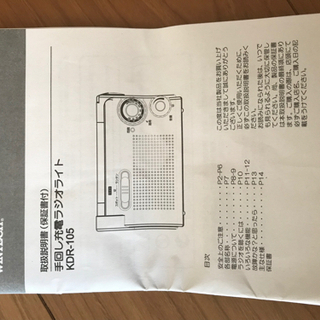 防災用手回し充電ラジオライトの画像