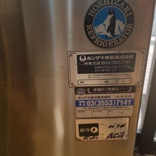 ホシザキ　業務用冷蔵庫の画像