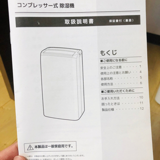除湿機の画像
