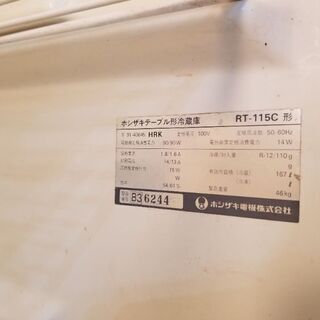 ホシザキ　業務用冷蔵庫の画像