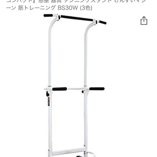 懸垂バー【商談中】
