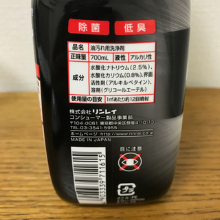 リンレイ　ウルトラハードクリーナー　油汚れ用の画像