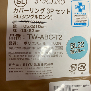 敷カバー、枕カバー(薄ブルー)シングルロング