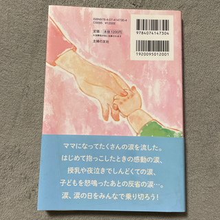 美品・育児本　『ママの涙』の画像
