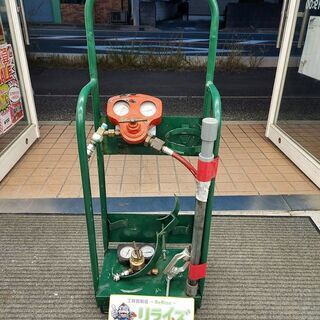 アセチレンボンベ台車セット【リライズ野田愛宕店】【店頭取引限定】...