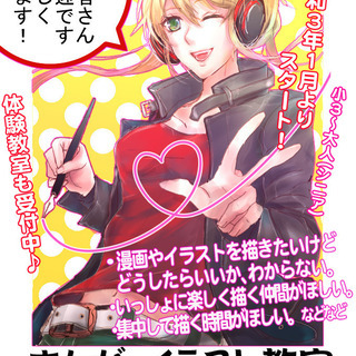 10月2日漫画イラスト教室作品展 漫画体験教室を開催  参加者募集の画像