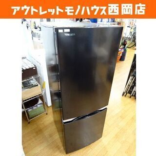 西岡店 冷蔵庫 153L 2021年製 東芝 GR-S15BS 黒 2ドア TOSHIBA 100Lクラス 高年式！ 