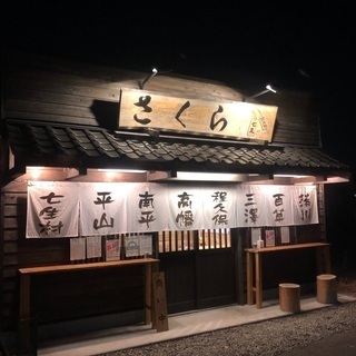 居酒屋アルバイトスタッフ募集‼️
