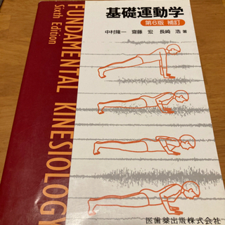 まとめて　基礎運動学//切断と義肢