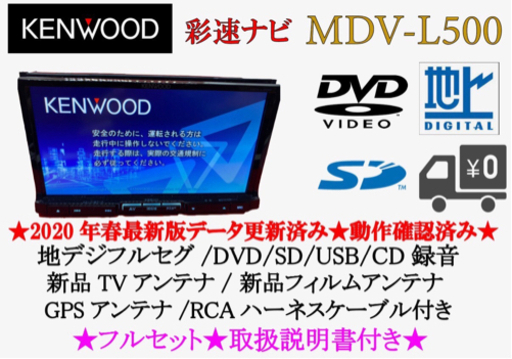 KENWOOD 上級ナビ　MDV-L500 フルセグ　最新地図　取扱説明書付き③
