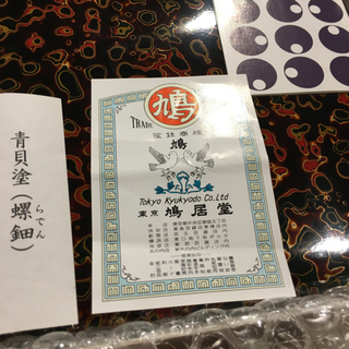 新品　鳩居堂購入　津軽塗　文箱　硯箱　お道具箱　青貝塗(螺鈿)の画像