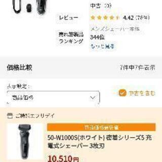 ブラウンbrawn新品未開封髭剃りシェーバーシリーズ5売ります。