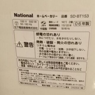 ホームベーカリーの画像