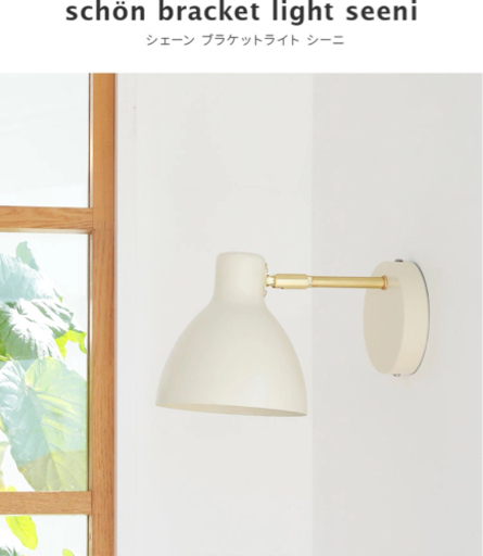 値下げしました。北欧ブラケットライト《未使用》定価¥5000