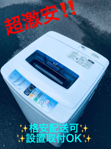 ET1295番⭐️ハイアール電気洗濯機⭐️