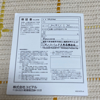 ポータブルカーナビ ユピテルYPL514siの画像