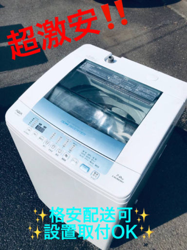 ET1299番⭐️7.0kg⭐️ AQUA 電気洗濯機⭐️