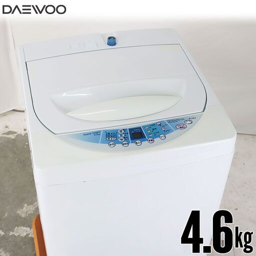中古 全自動洗濯機 縦型 4.6kg 訳あり特価 DAEWOO WM-P46 京都在庫 Di5615