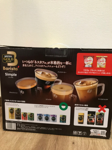 ネスカフェゴールドブレンドバリスタ