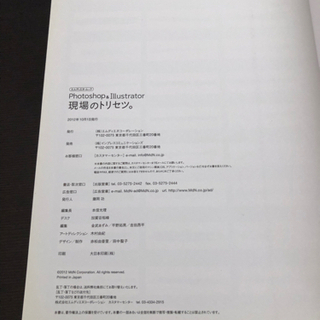 【取引完了】本〈6〉　Photoshop &Illustrator 現場のトリセツの画像