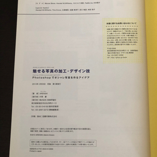 【取引完了】本〈2〉　Photoshopでオシャレ写真からを作るアイデアの画像