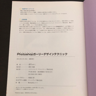 【取引完了】本〈5〉　Photoshop ガーリーデザインテクニックの画像