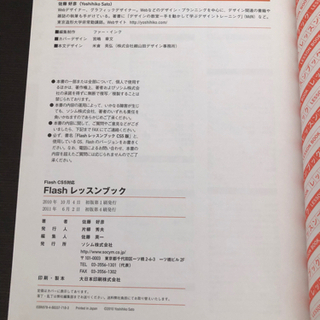 【取引完了】本〈8〉　Flash レッスンブック CS5の画像