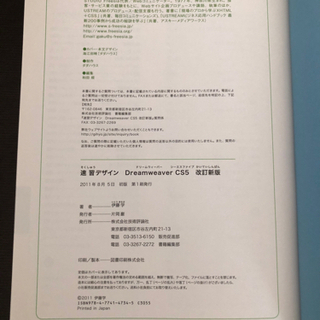 【取引完了】本〈9〉　DreamWeaver CS5の画像