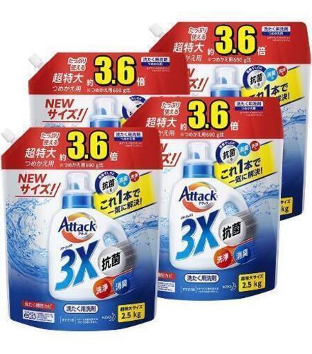 アタック 3X(抗菌・消臭・洗浄もこれ1本で解決!)詰め替え2500g ×4個