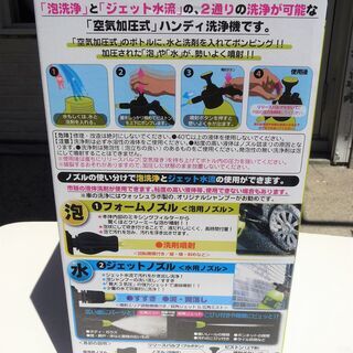 ☆フォームジェット ハンディ洗浄機 カーシャンプーで泡洗車 少量の水だけでジェット水流◆洗車からハウスクリーニング迄の画像